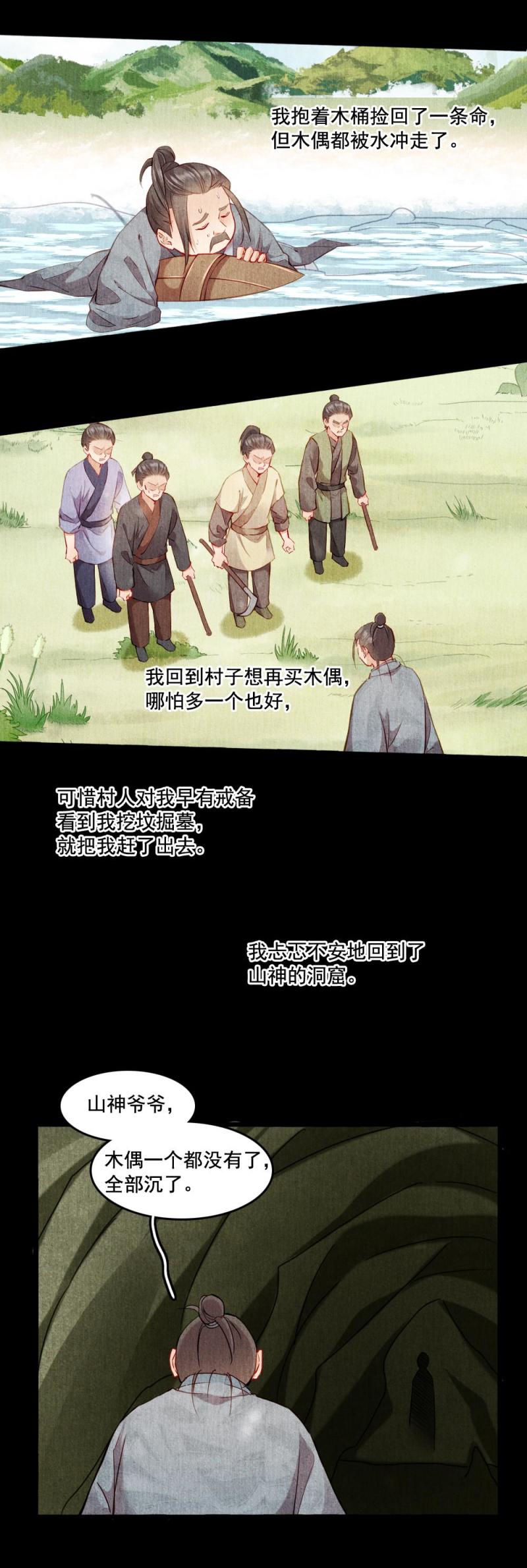 《聊斋梦谈》117 第29页