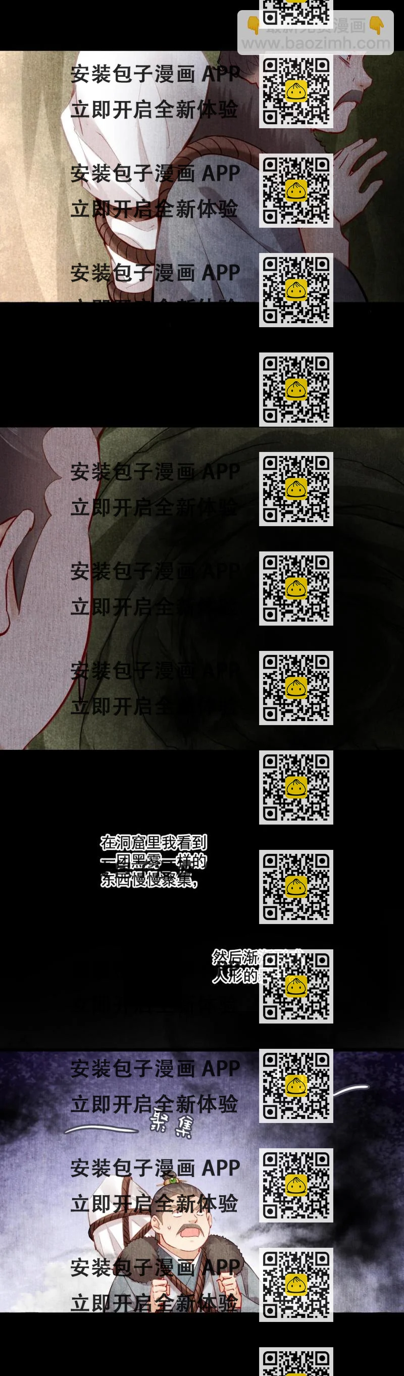《聊斋梦谈》117 第2页