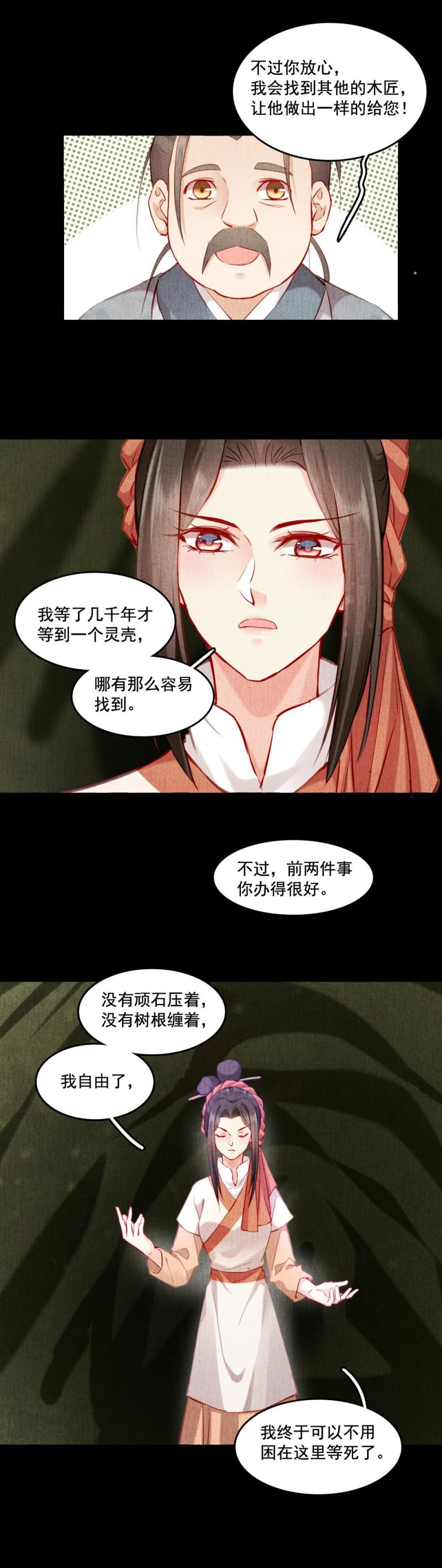 《聊斋梦谈》117 第30页