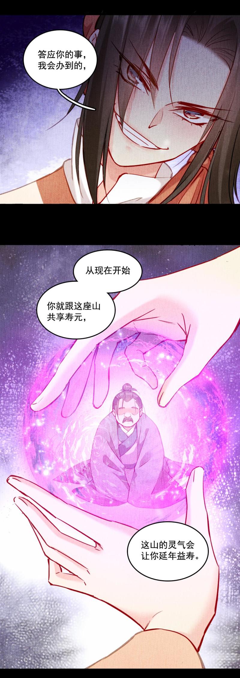 《聊斋梦谈》117 第31页