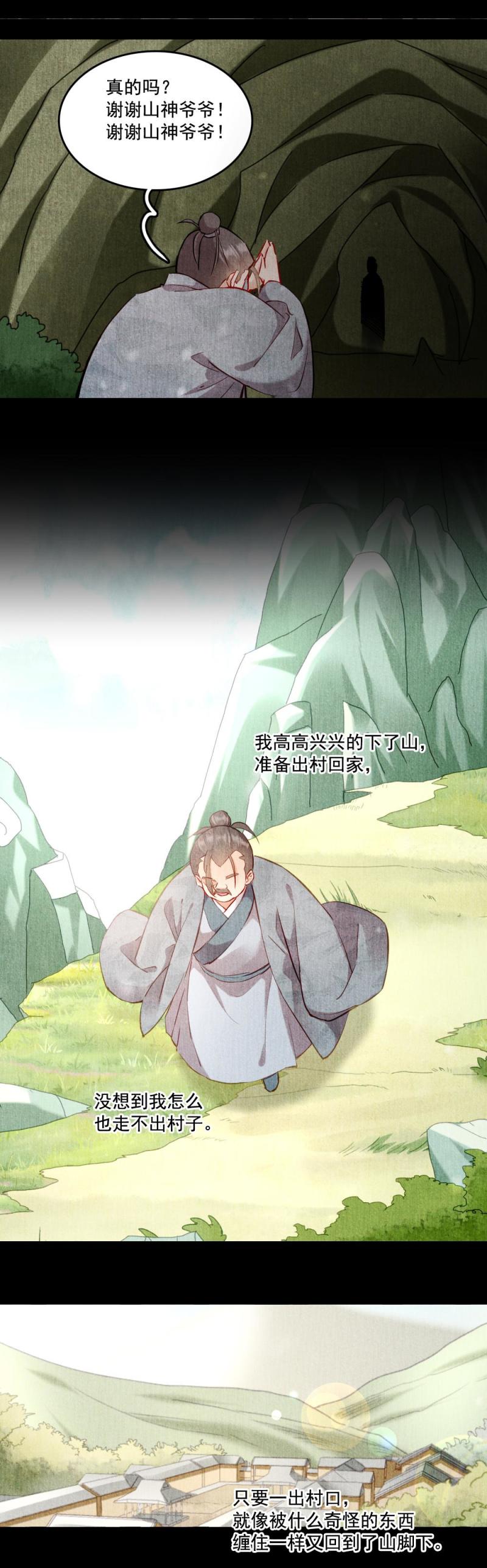 《聊斋梦谈》117 第32页
