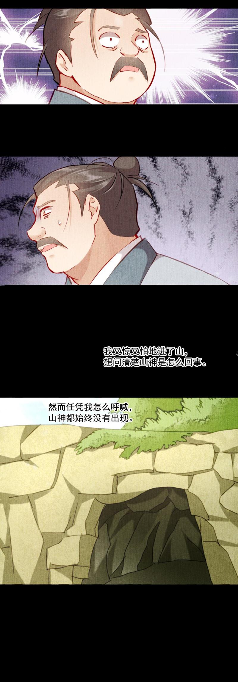 《聊斋梦谈》117 第33页