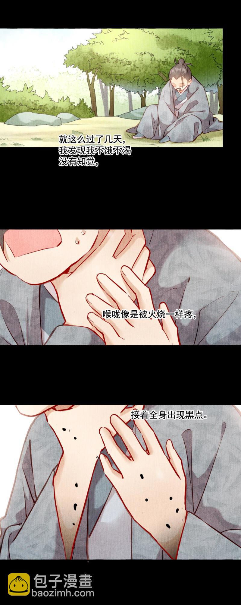 《聊斋梦谈》117 第34页
