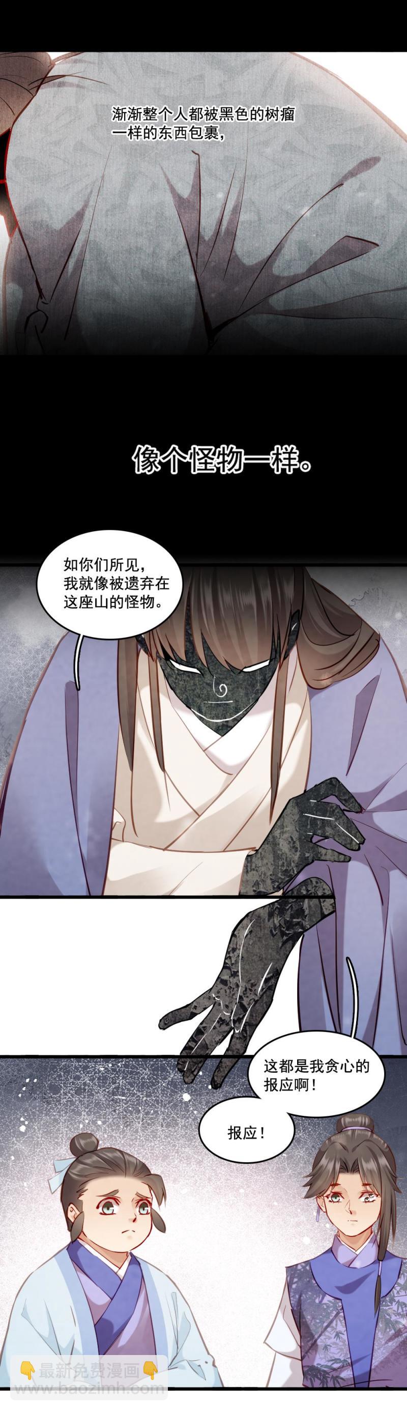 《聊斋梦谈》117 第35页