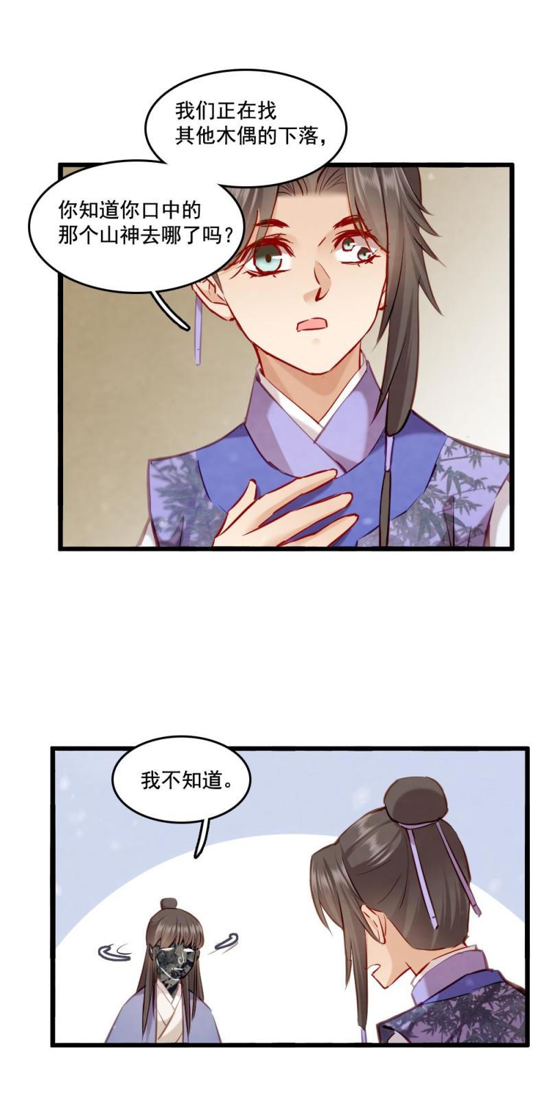 《聊斋梦谈》117 第36页
