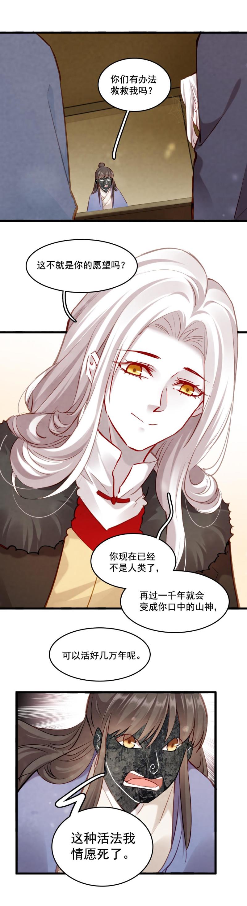 《聊斋梦谈》117 第37页