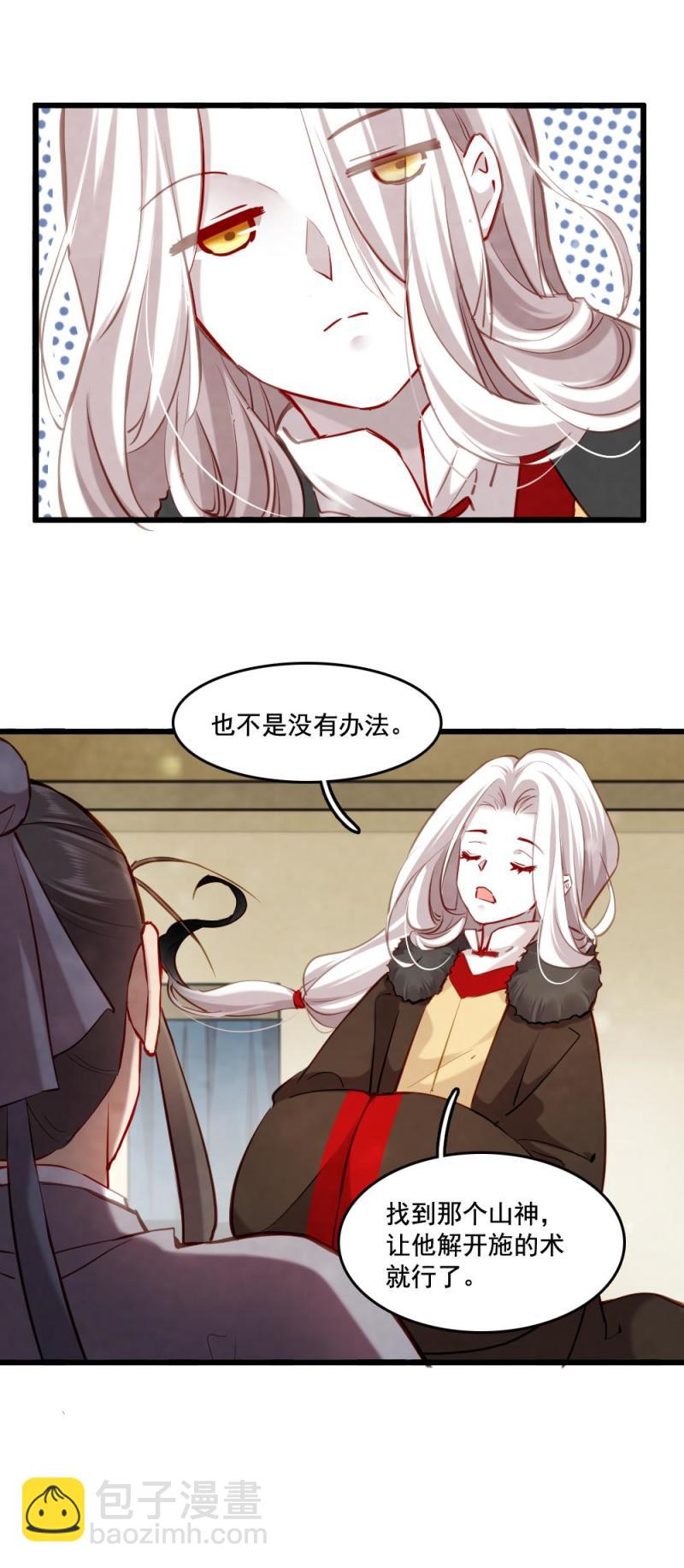 《聊斋梦谈》117 第38页