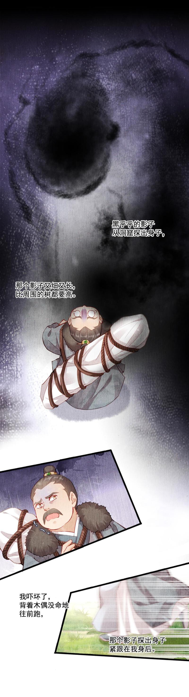 《聊斋梦谈》117 第3页