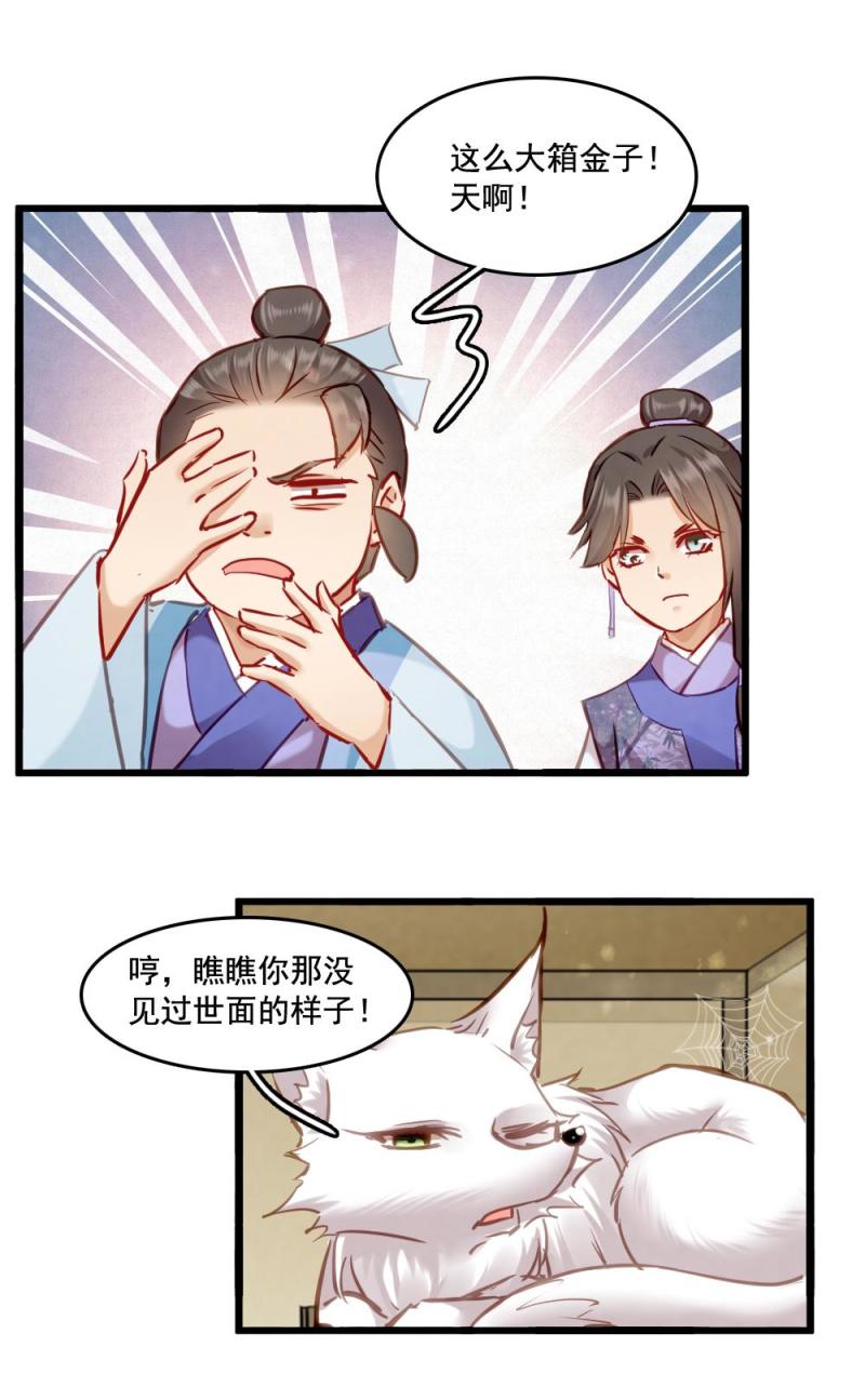 《聊斋梦谈》117 第41页
