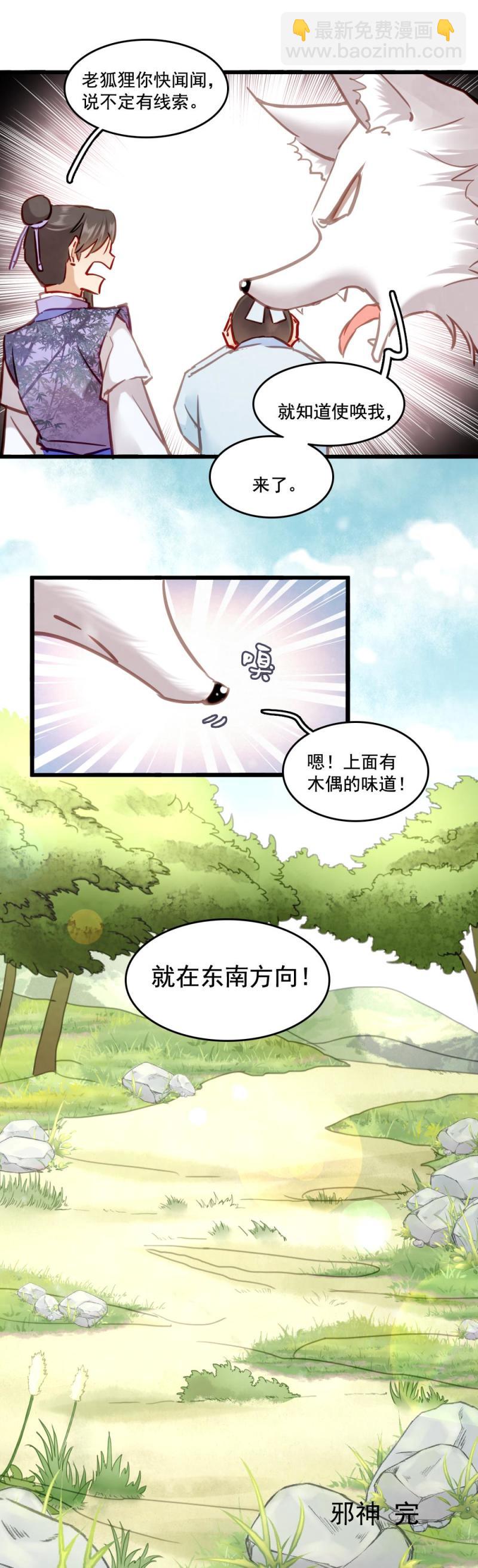 《聊斋梦谈》117 第42页