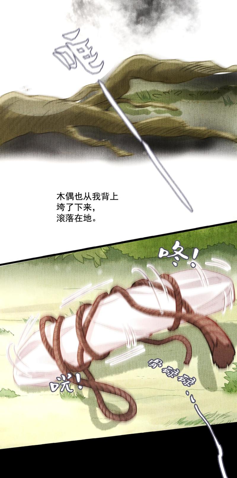 《聊斋梦谈》117 第5页