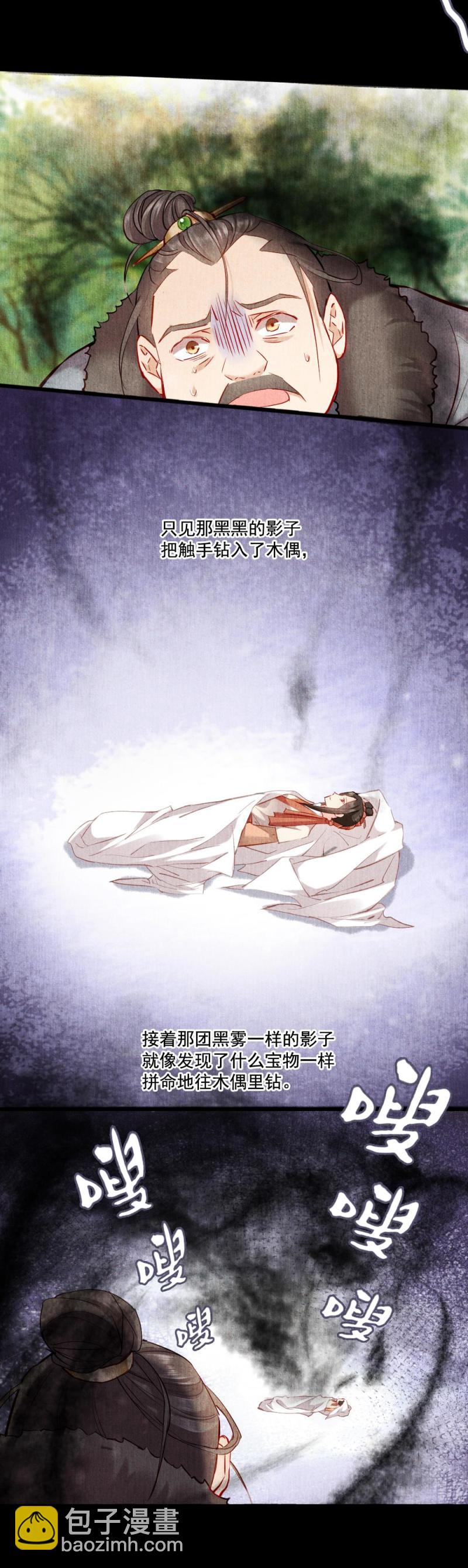《聊斋梦谈》117 第6页