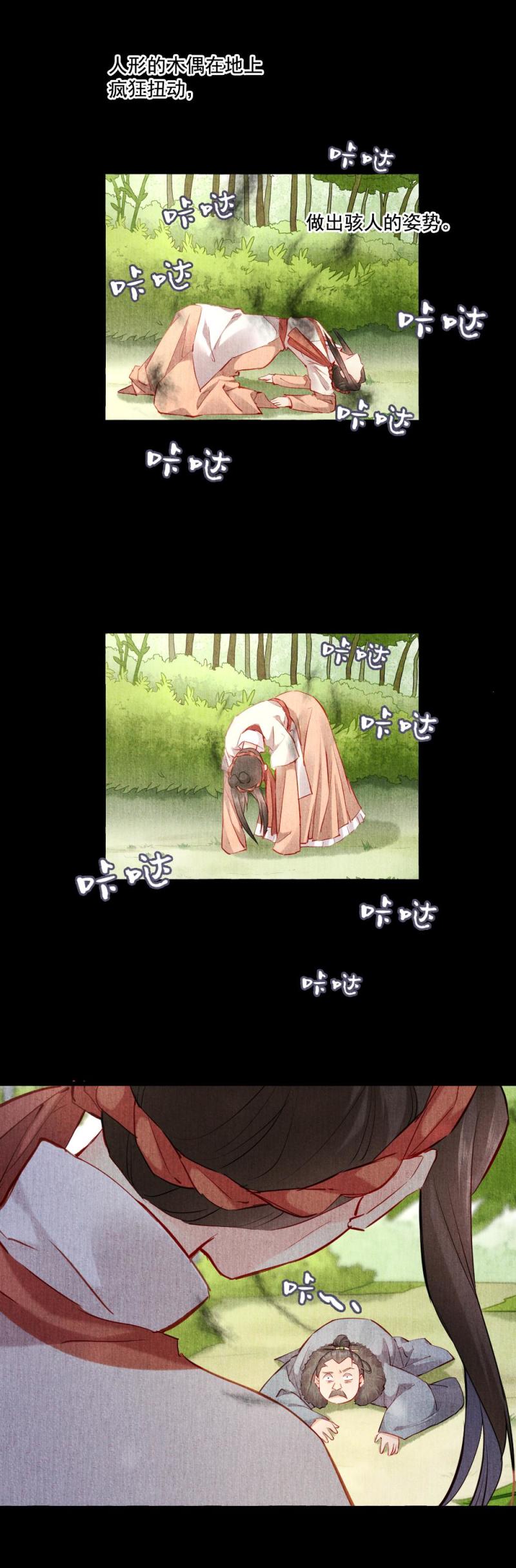 《聊斋梦谈》117 第7页