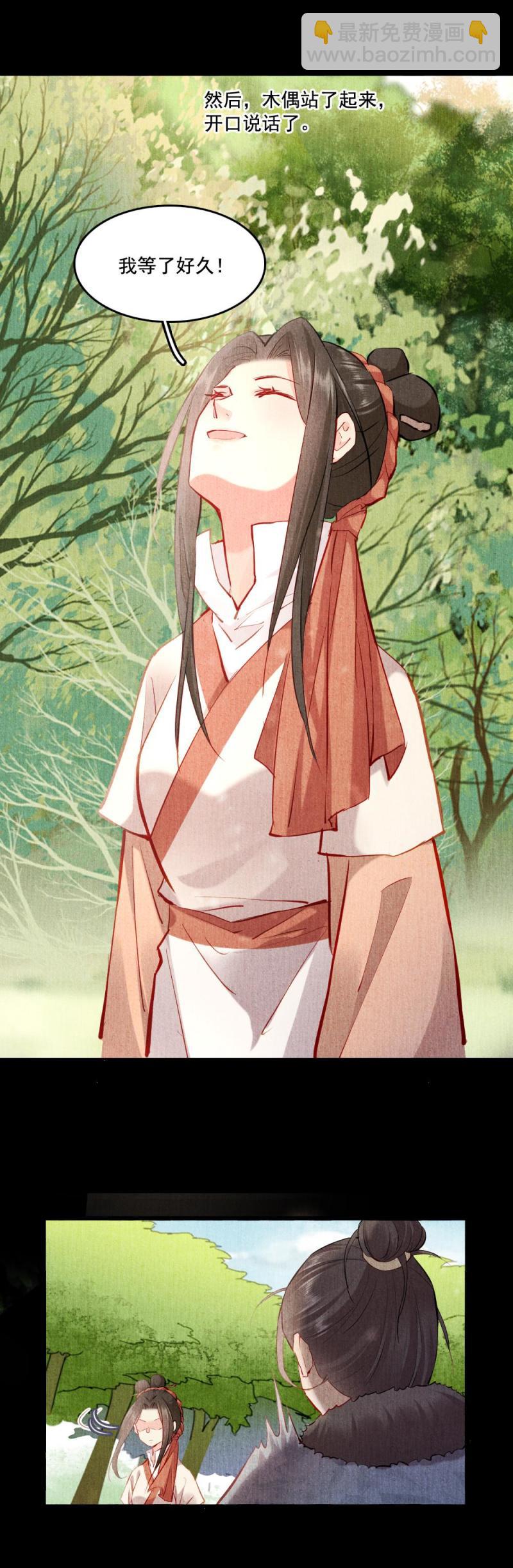 《聊斋梦谈》117 第8页