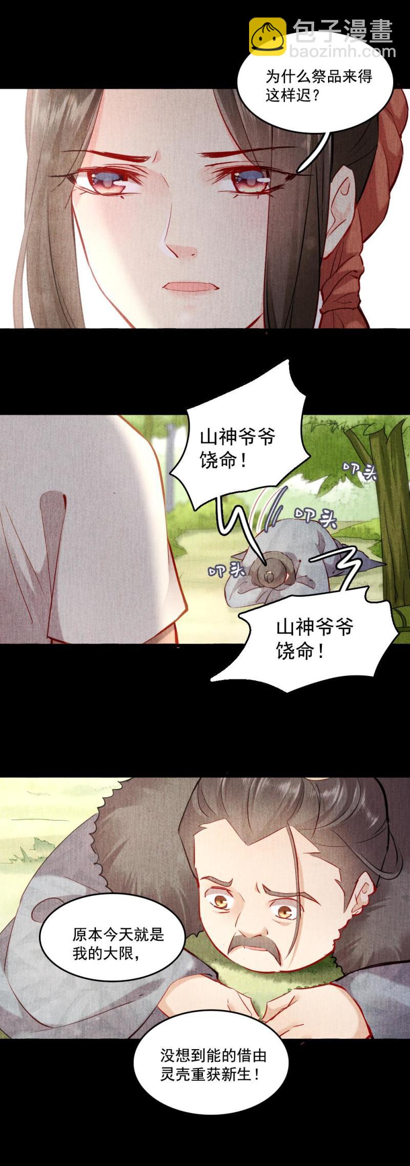 《聊斋梦谈》117 第9页