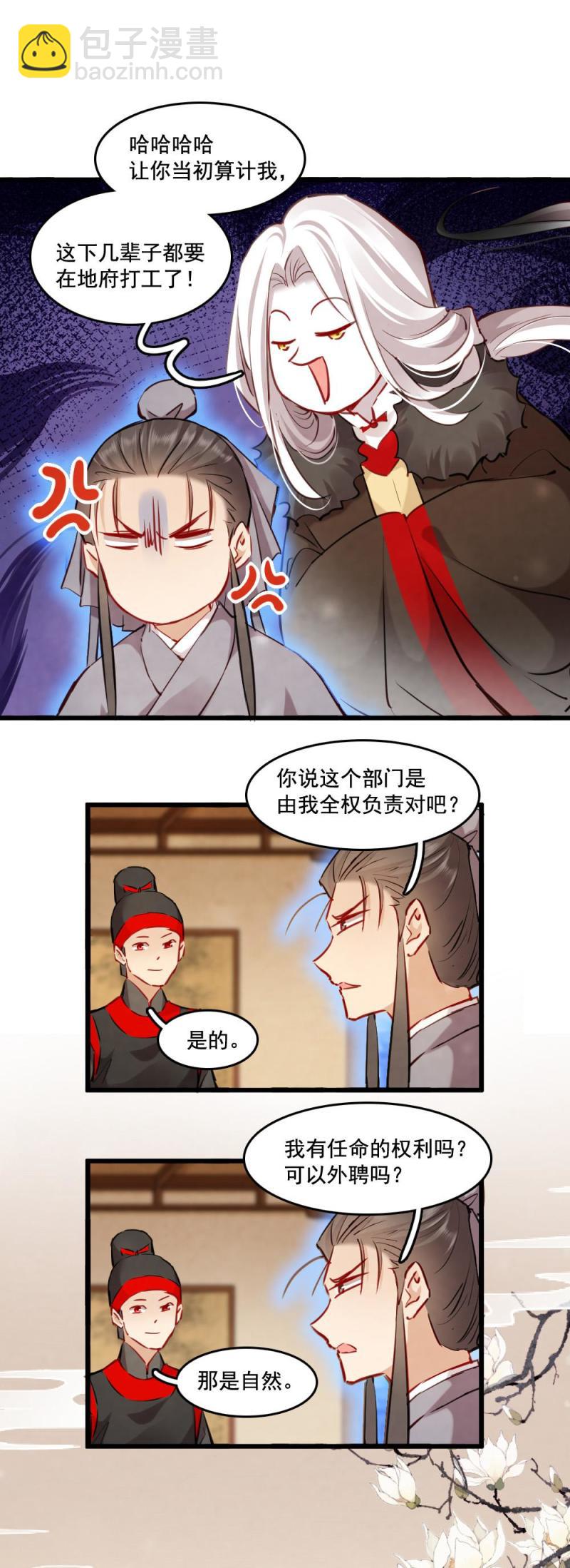 《聊斋梦谈》122 -最终回 第10页