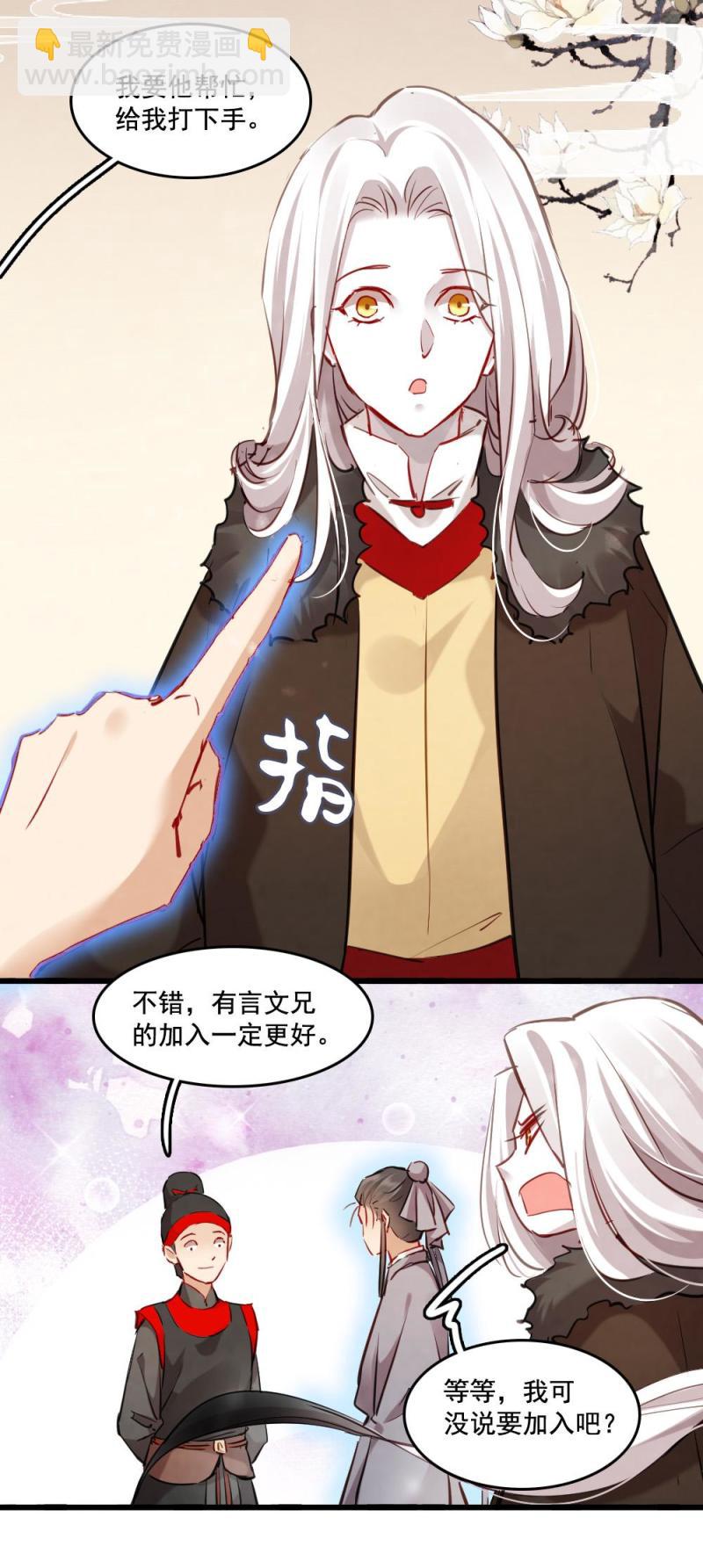 《聊斋梦谈》122 -最终回 第11页