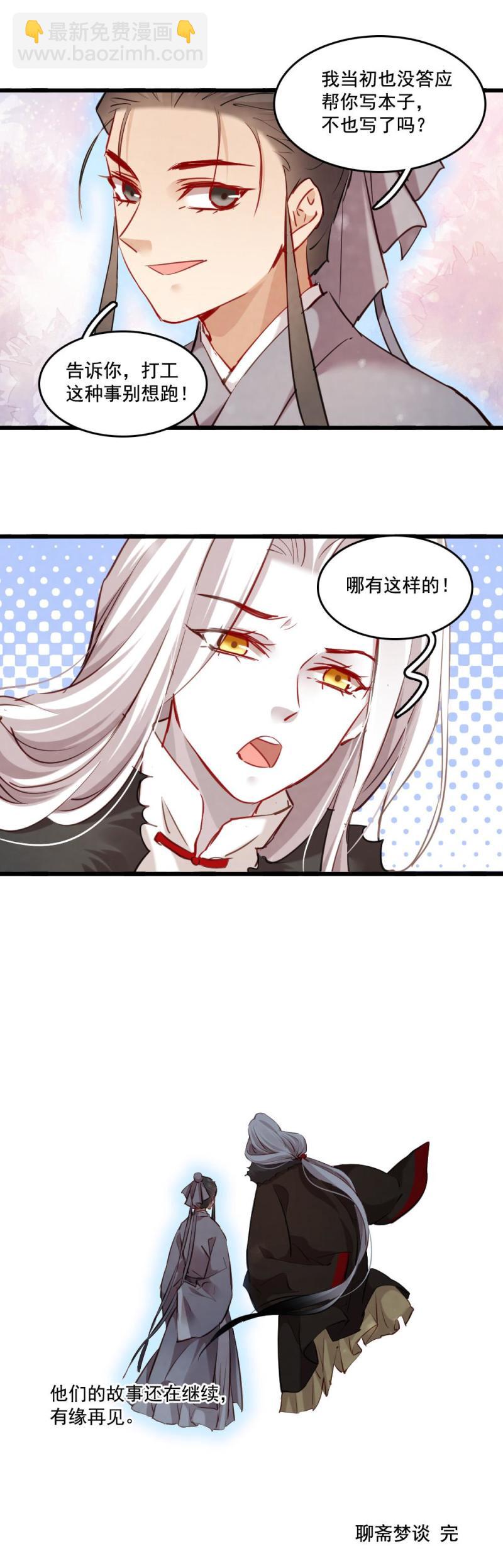 《聊斋梦谈》122 -最终回 第12页