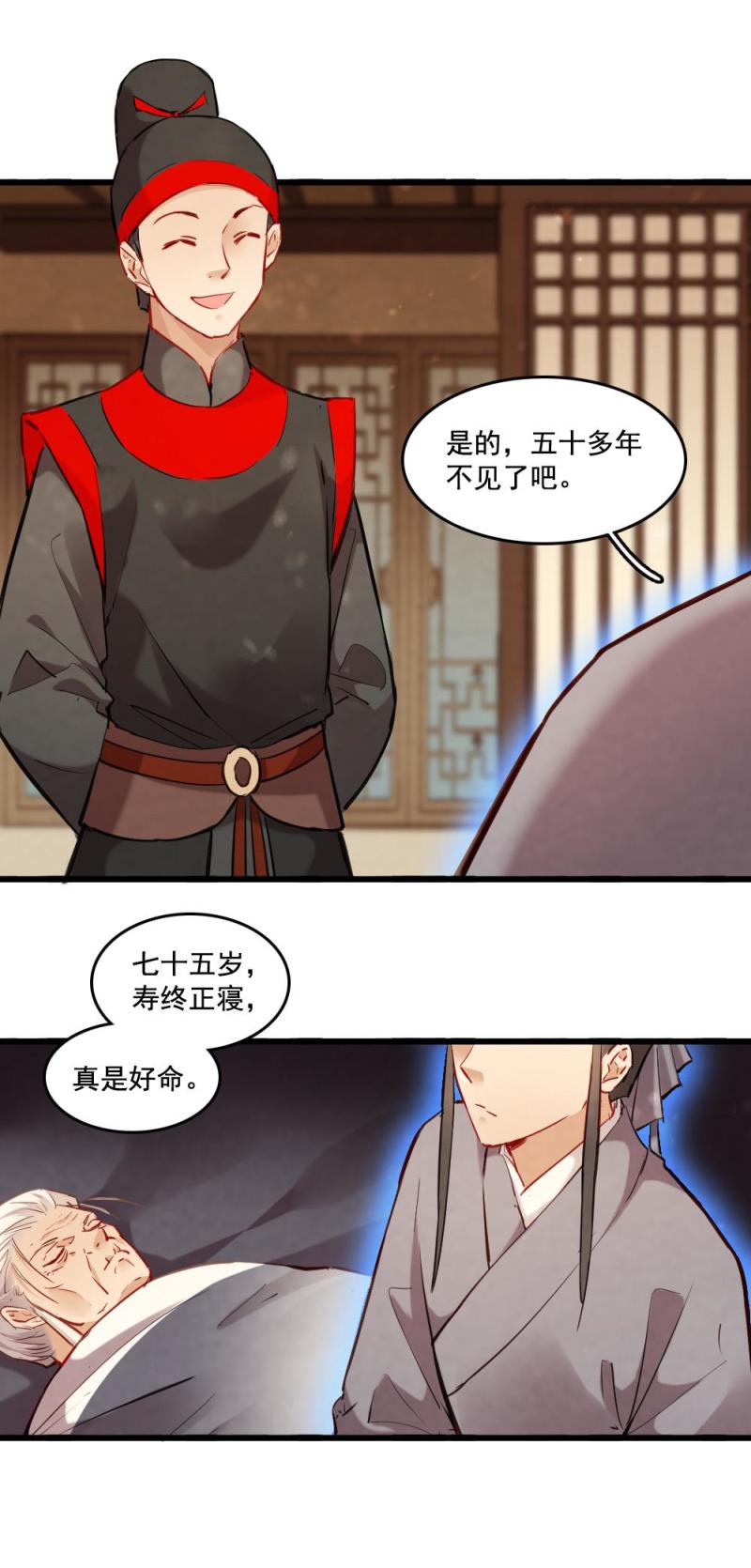 《聊斋梦谈》122 -最终回 第2页
