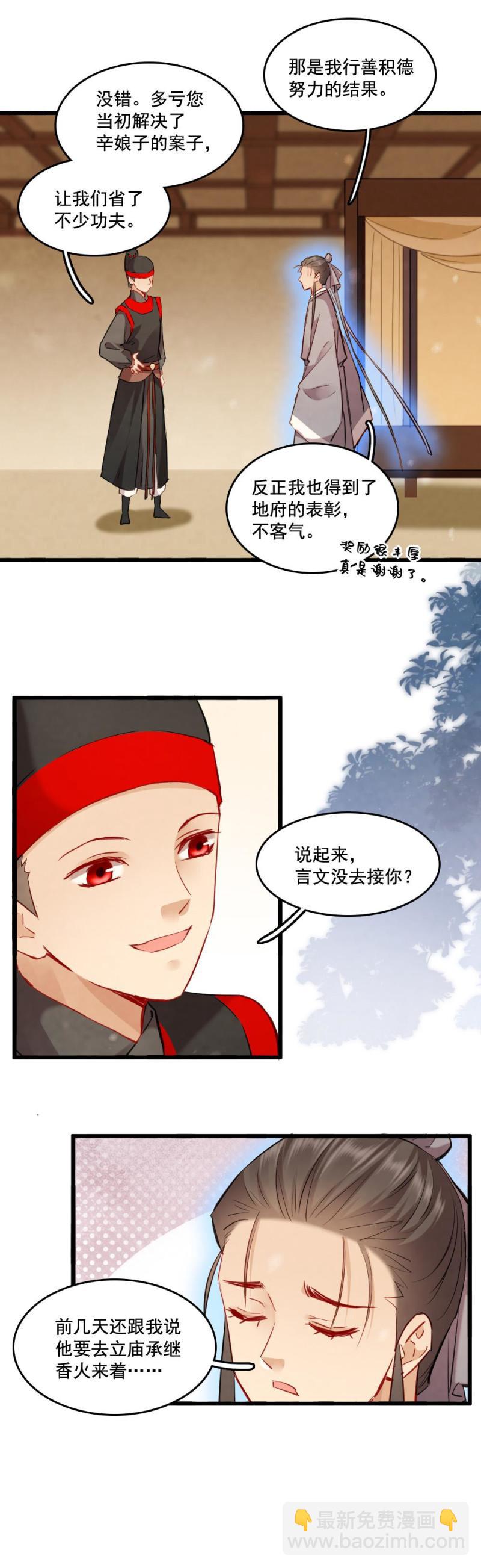 《聊斋梦谈》122 -最终回 第3页