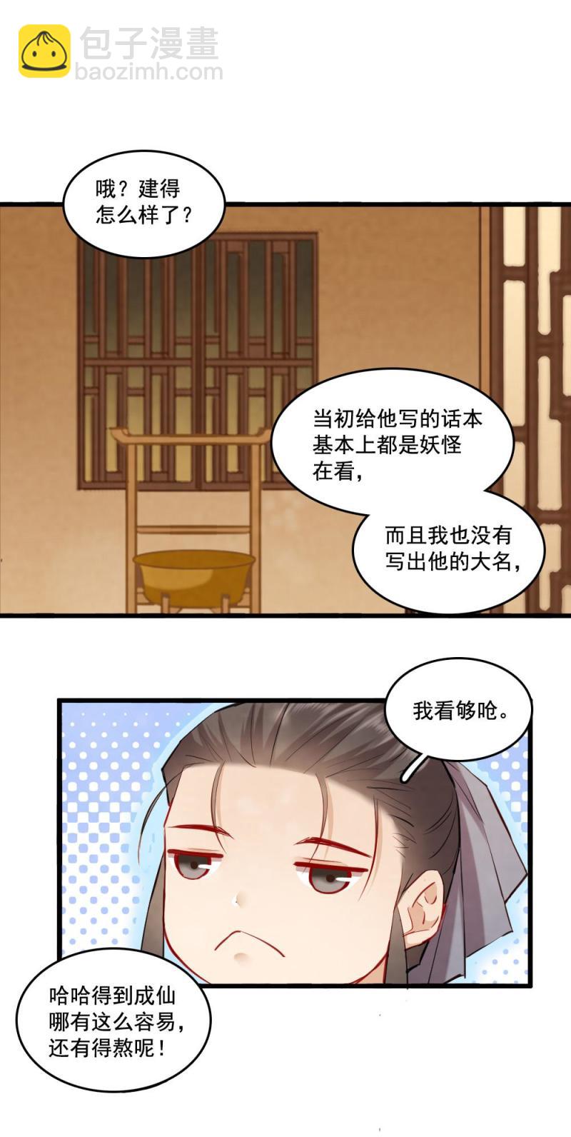 《聊斋梦谈》122 -最终回 第4页