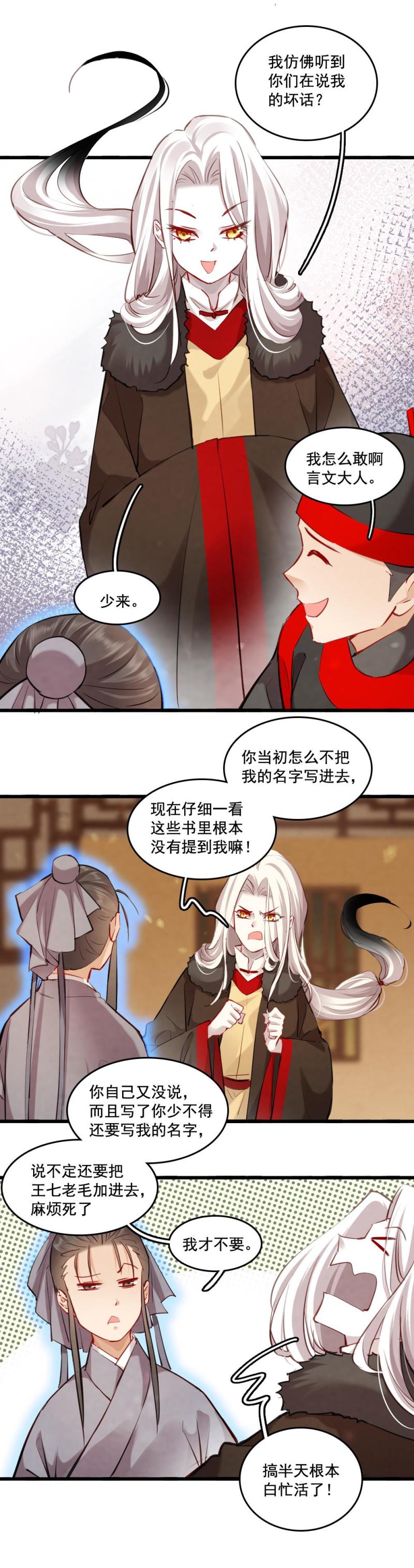 《聊斋梦谈》122 -最终回 第5页