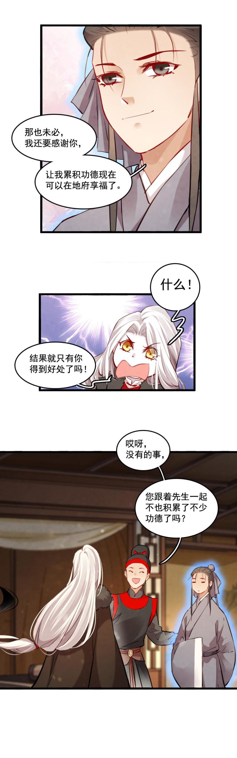 《聊斋梦谈》122 -最终回 第6页