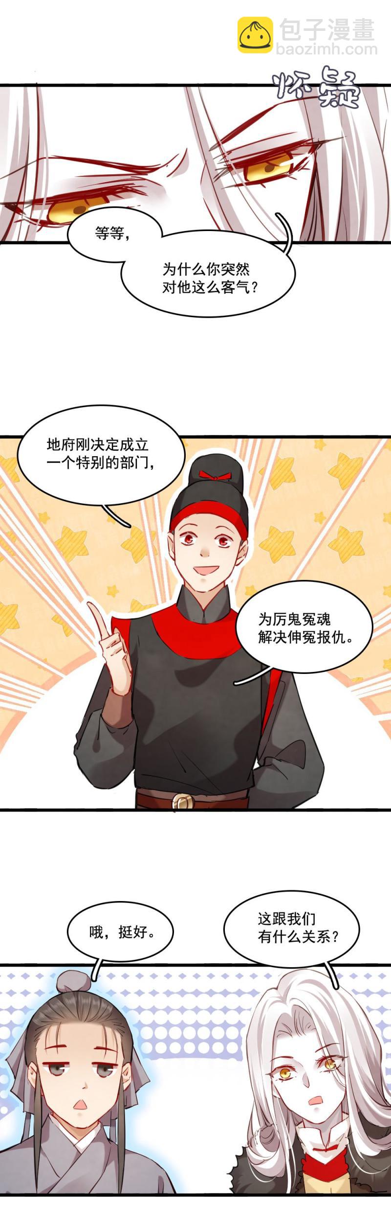 《聊斋梦谈》122 -最终回 第7页