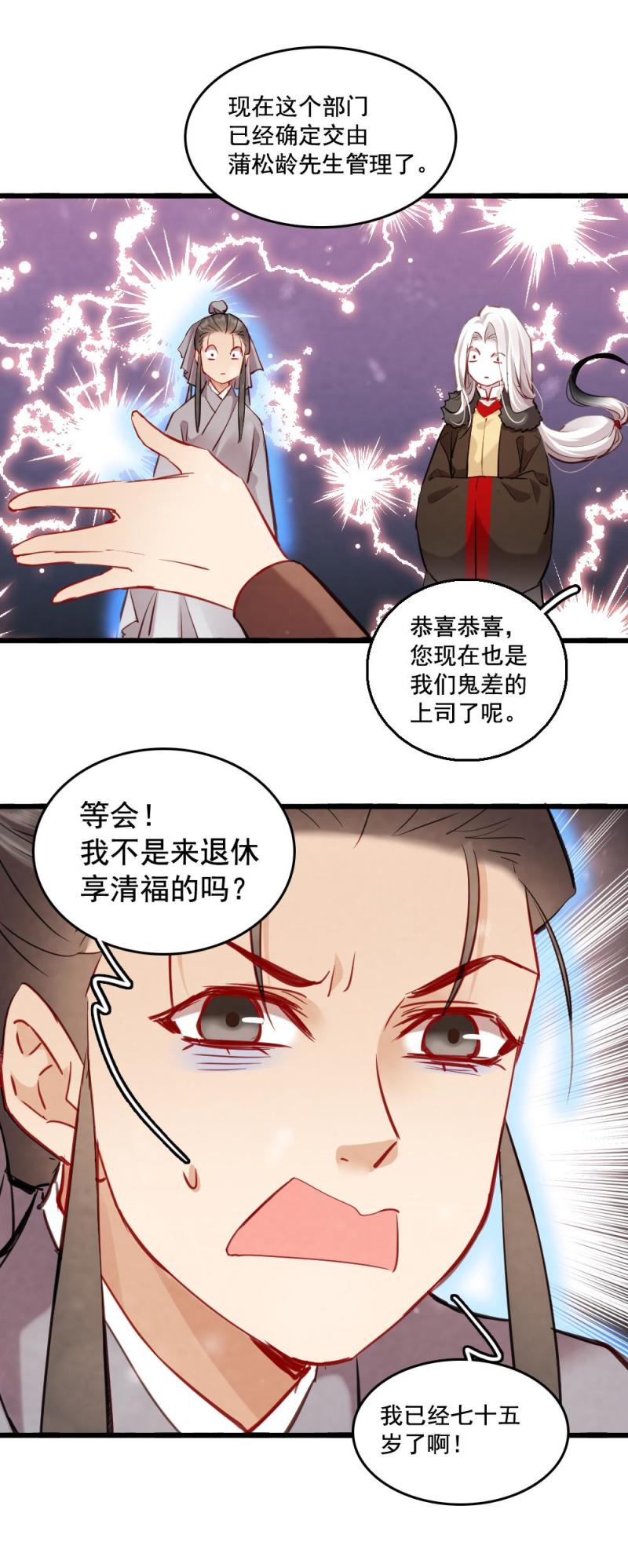 《聊斋梦谈》122 -最终回 第8页
