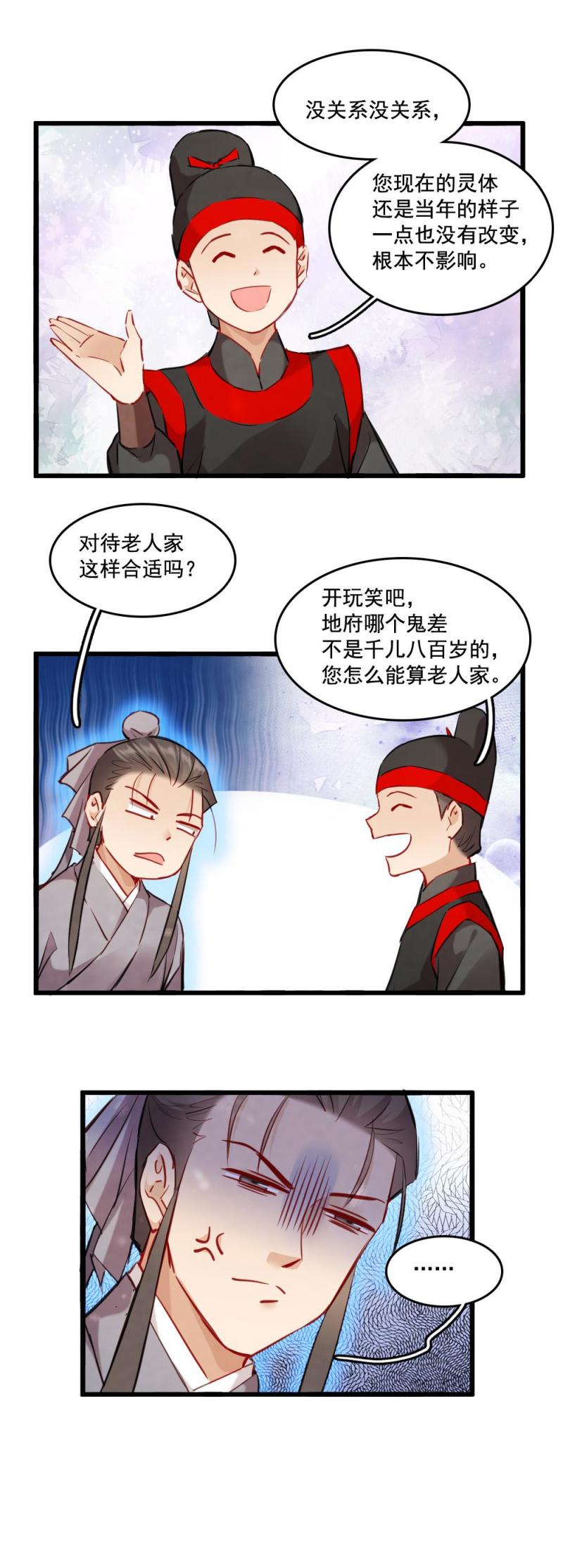 《聊斋梦谈》122 -最终回 第9页