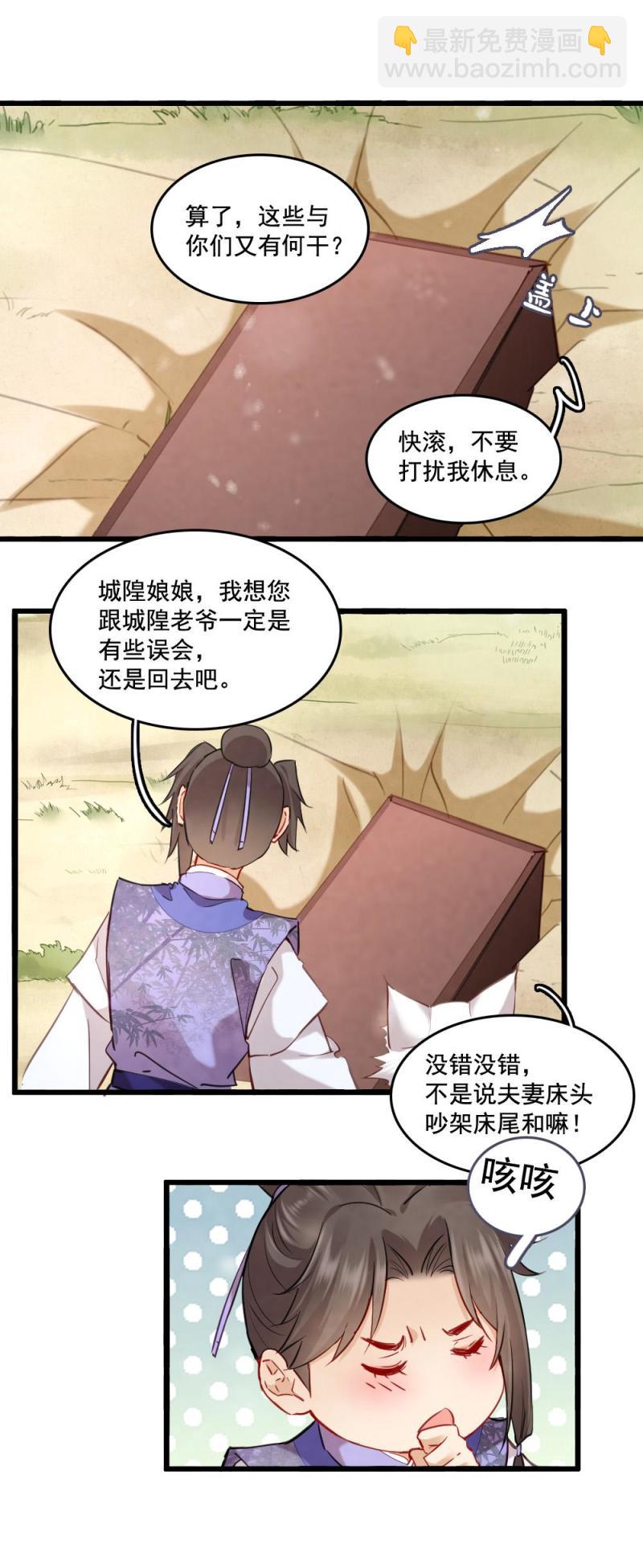 《聊斋梦谈》121 第11页