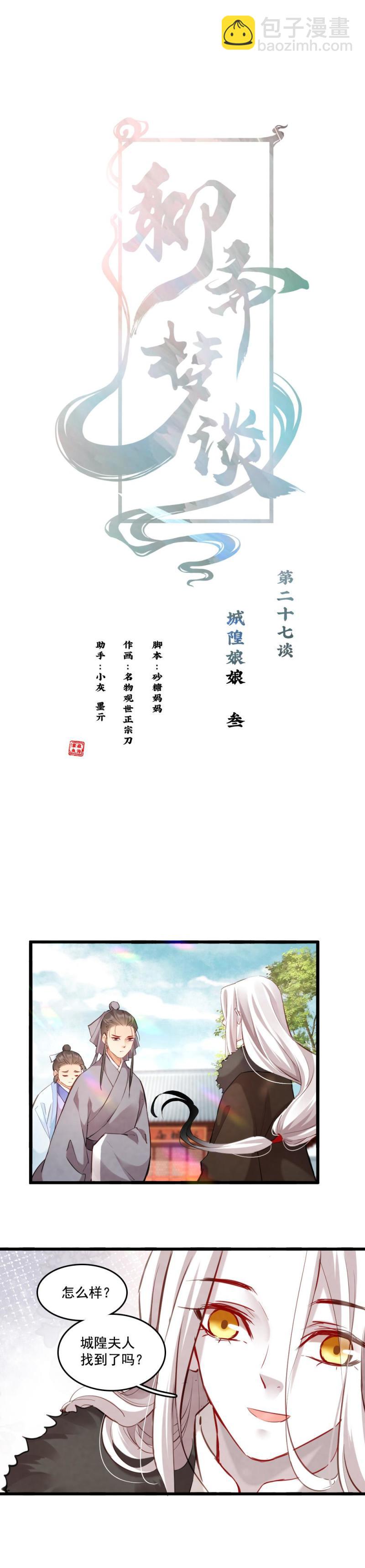 《聊斋梦谈》121 第13页