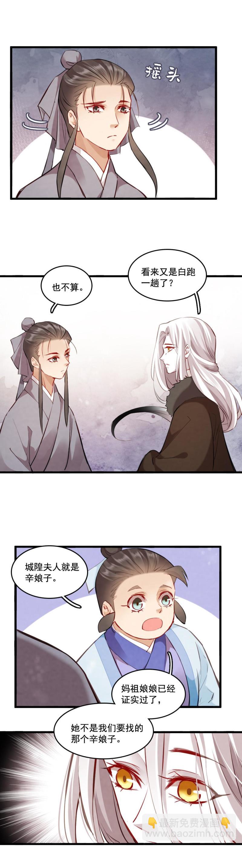 《聊斋梦谈》121 第14页