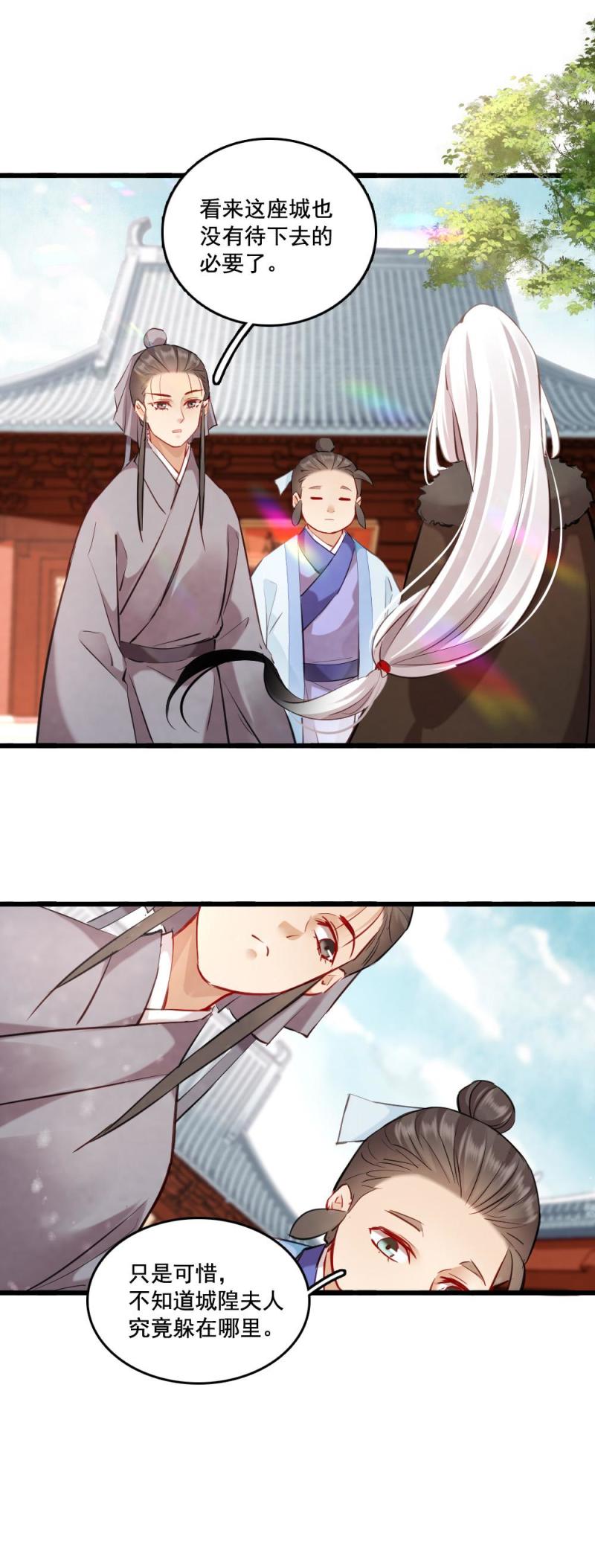 《聊斋梦谈》121 第15页