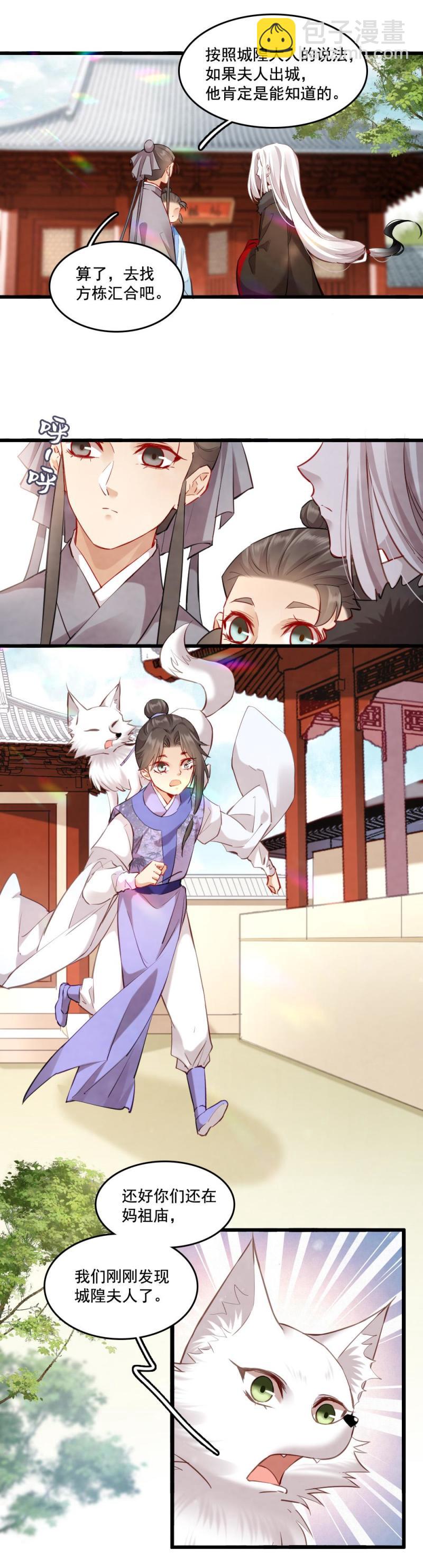 《聊斋梦谈》121 第16页