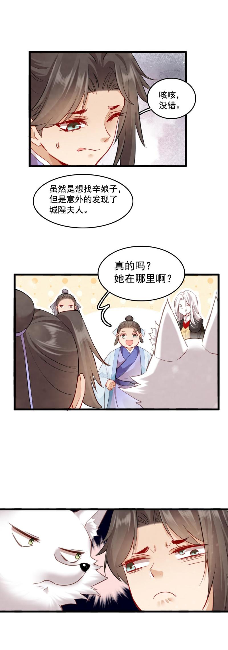 《聊斋梦谈》121 第17页