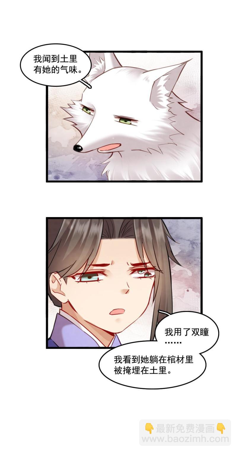 《聊斋梦谈》121 第18页