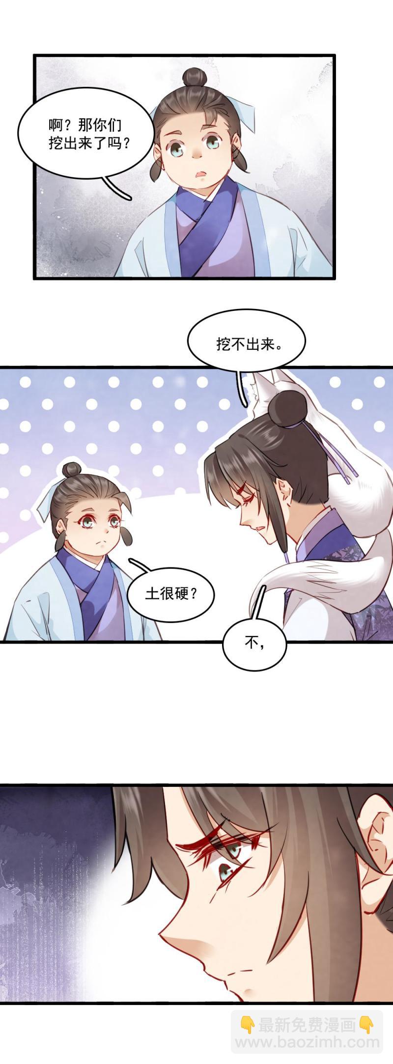 《聊斋梦谈》121 第19页