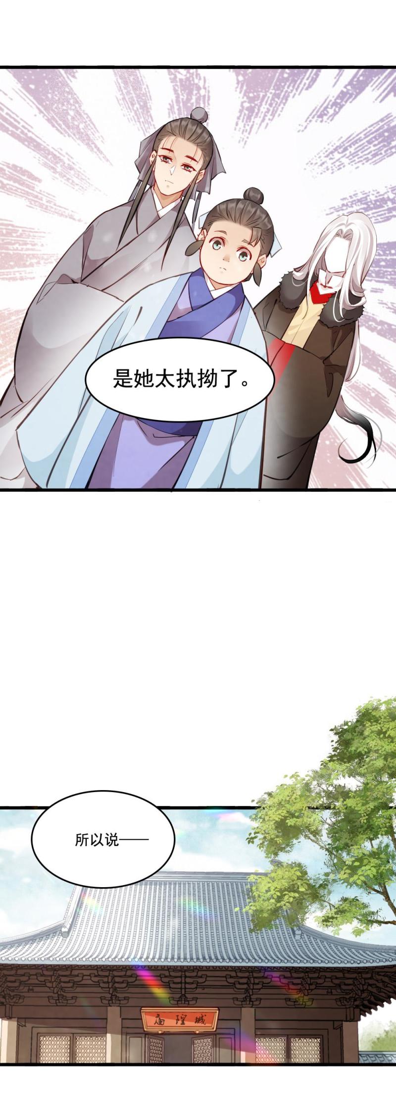 《聊斋梦谈》121 第20页