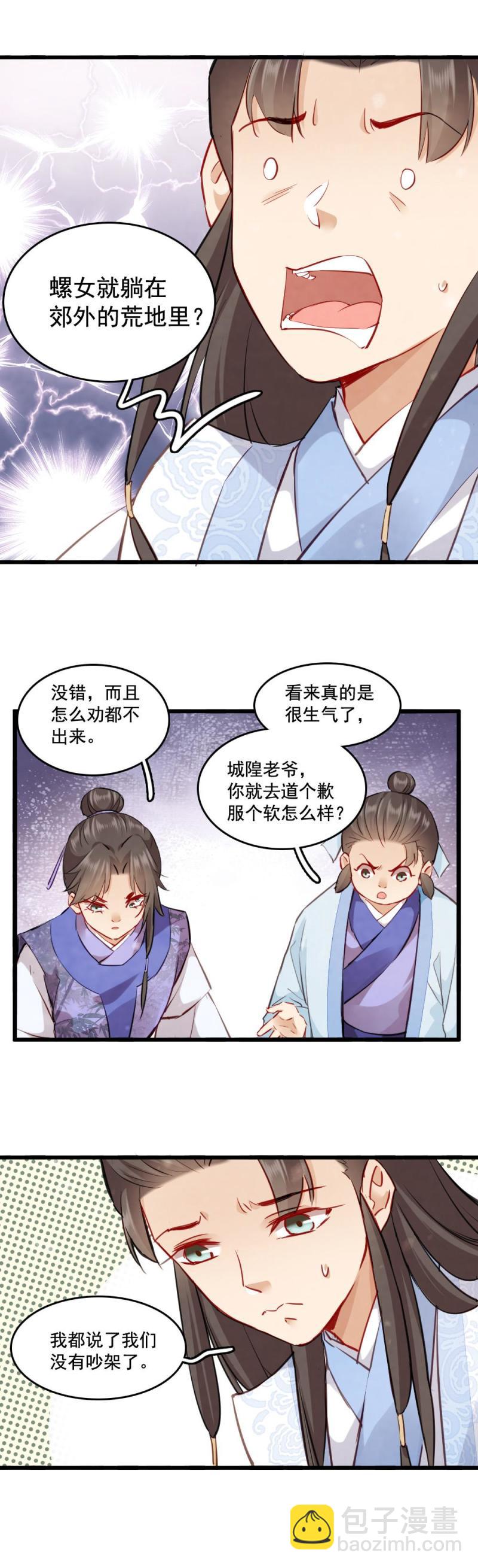 《聊斋梦谈》121 第21页