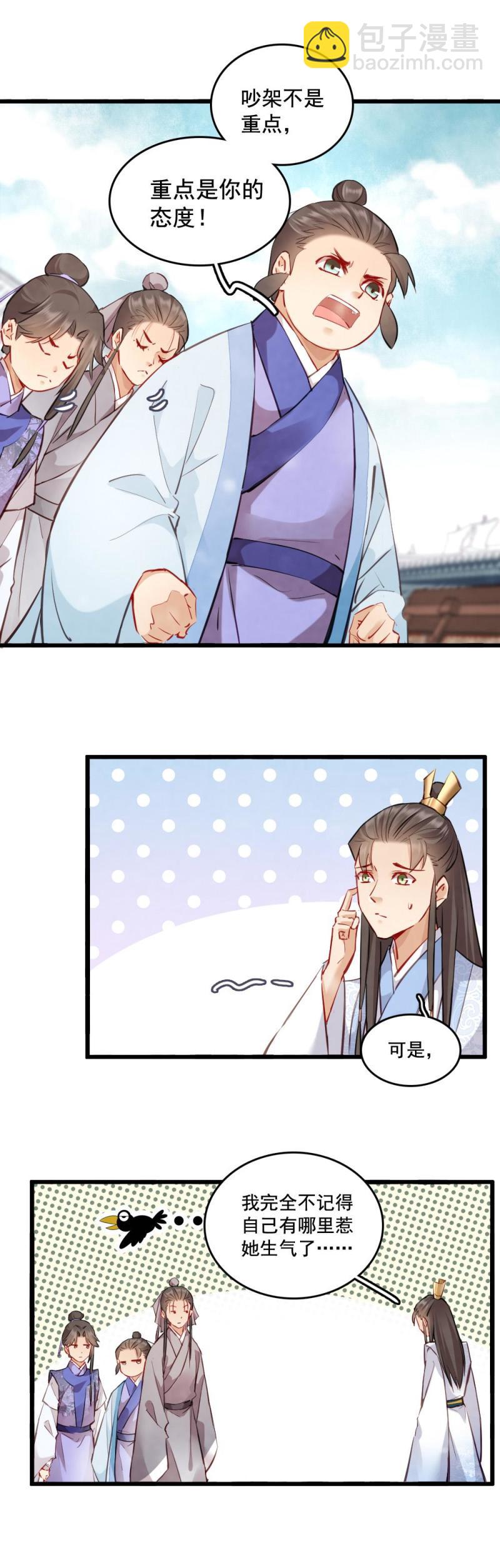 《聊斋梦谈》121 第22页
