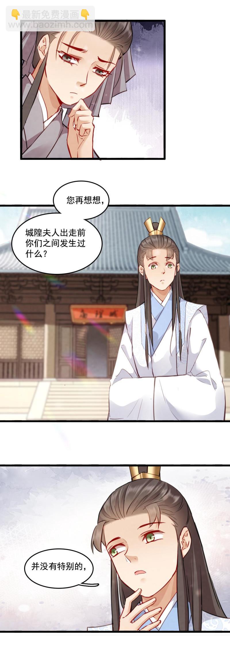 《聊斋梦谈》121 第23页