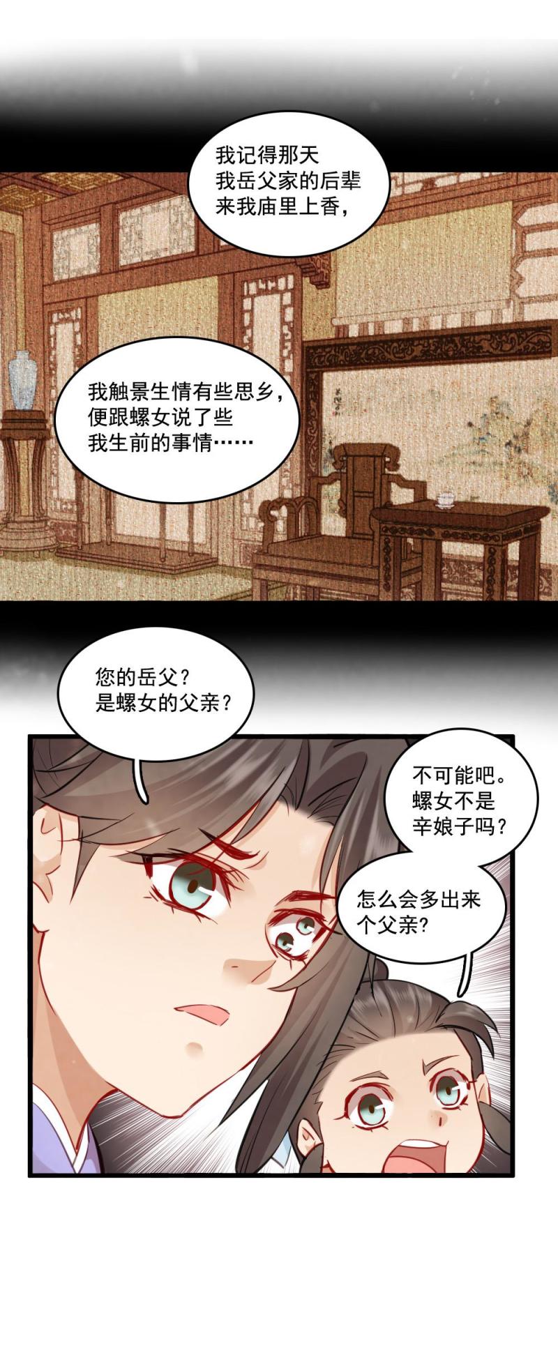 《聊斋梦谈》121 第24页