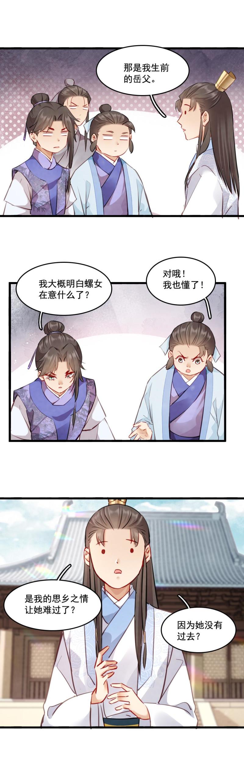 《聊斋梦谈》121 第25页