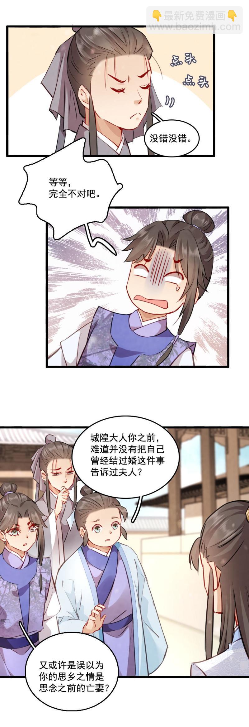 《聊斋梦谈》121 第26页