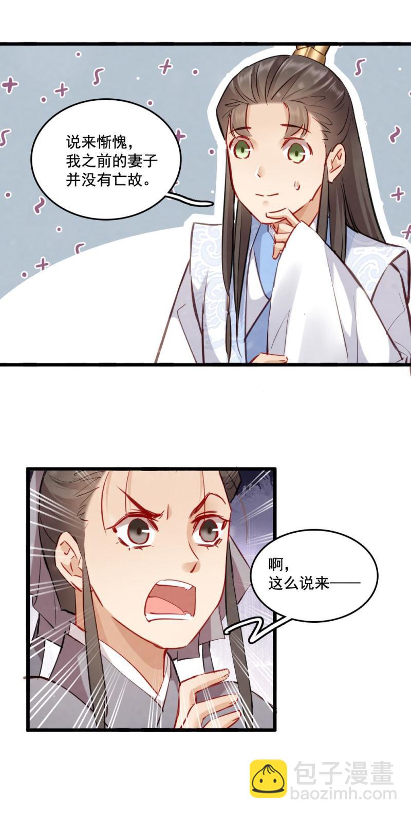 《聊斋梦谈》121 第27页