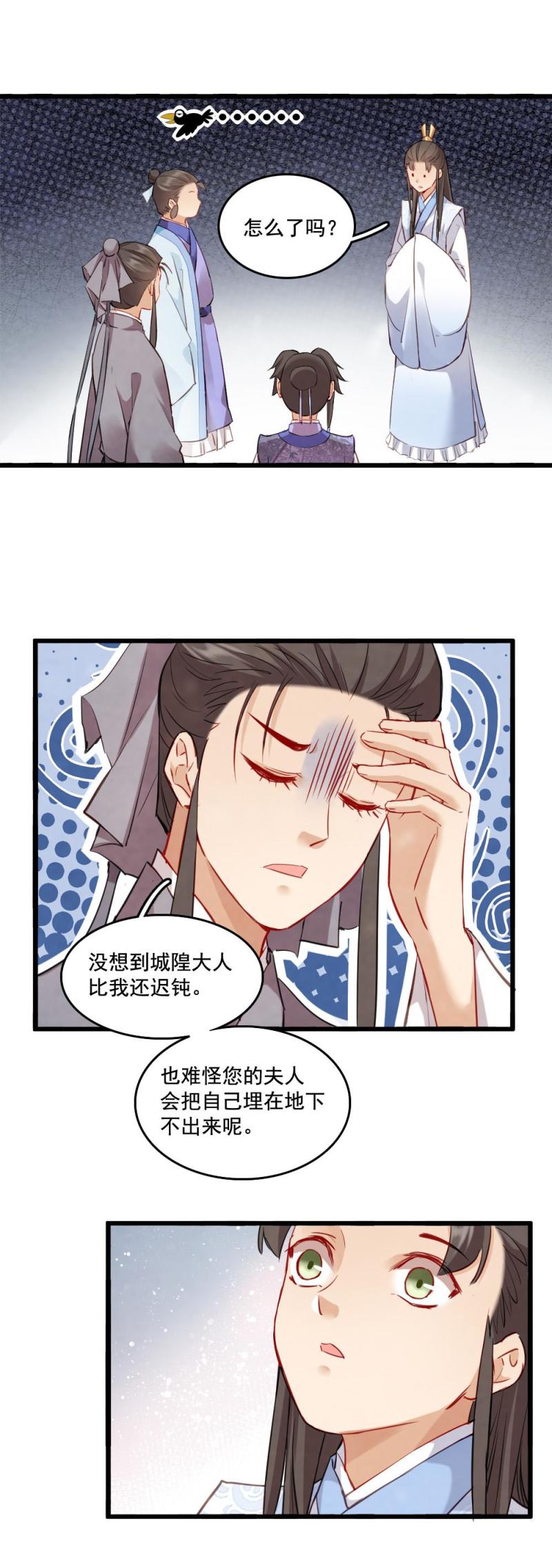 《聊斋梦谈》121 第28页