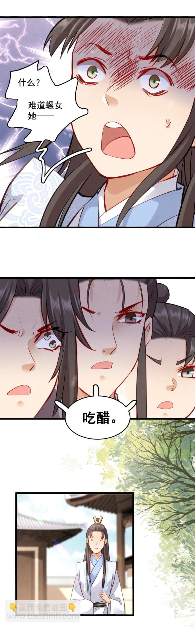 《聊斋梦谈》121 第29页