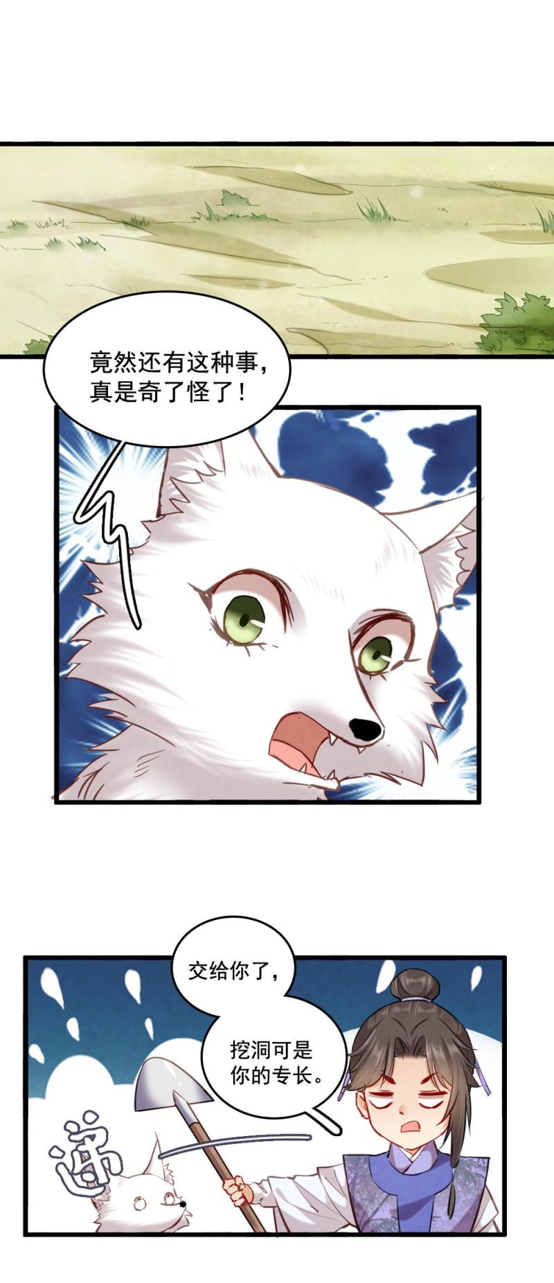 《聊斋梦谈》121 第2页