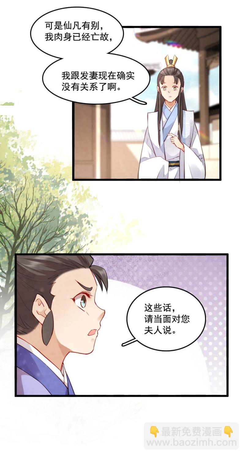 《聊斋梦谈》121 第30页